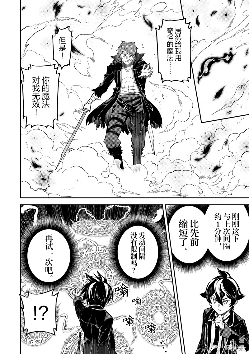失格纹的最强贤者～世界最强的贤者为了变得更强而转生了～漫画85.3话