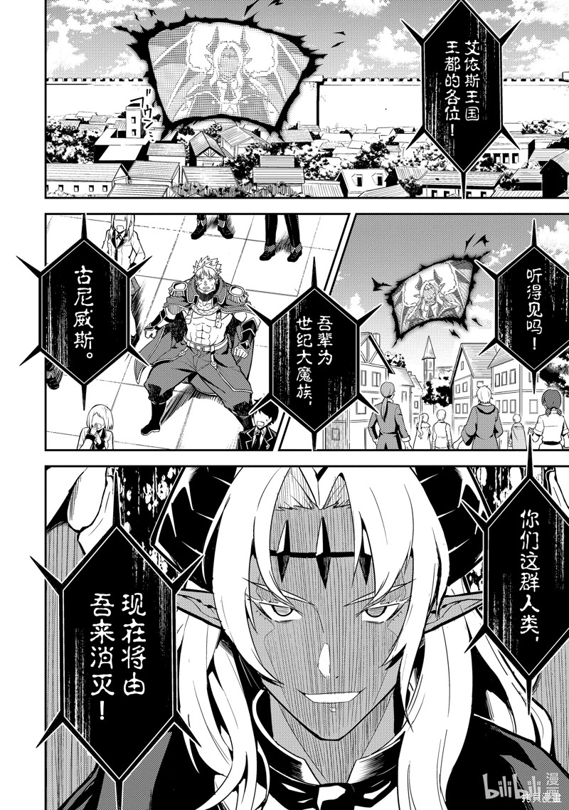 失格纹的最强贤者～世界最强的贤者为了变得更强而转生了～ 第45.4话 单击左键进入下一页