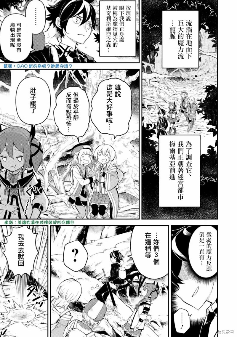 失格纹的最强贤者～世界最强的贤者为了变得更强而转生了～ 第24话(1) 单击左键进入下一页