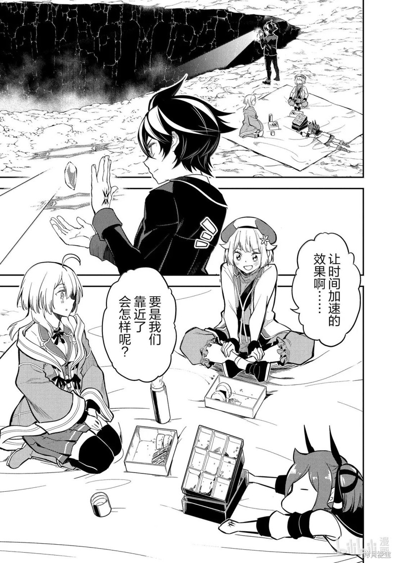 失格纹的最强贤者～世界最强的贤者为了变得更强而转生了～漫画93.2话