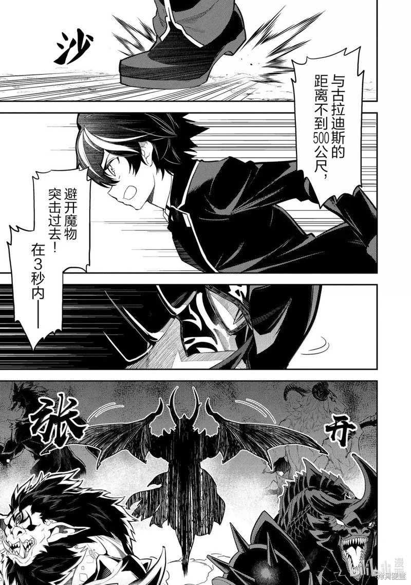 失格纹的最强贤者～世界最强的贤者为了变得更强而转生了～漫画93.4话
