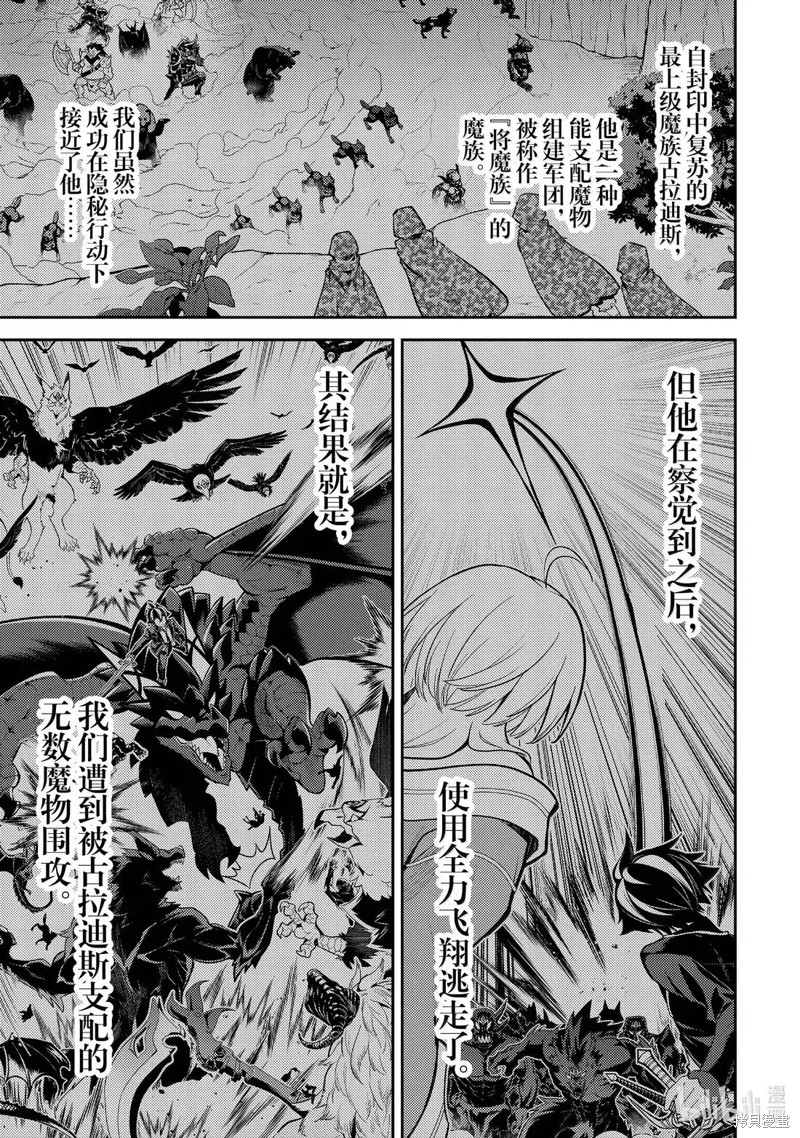 失格纹的最强贤者～世界最强的贤者为了变得更强而转生了～漫画94.1话