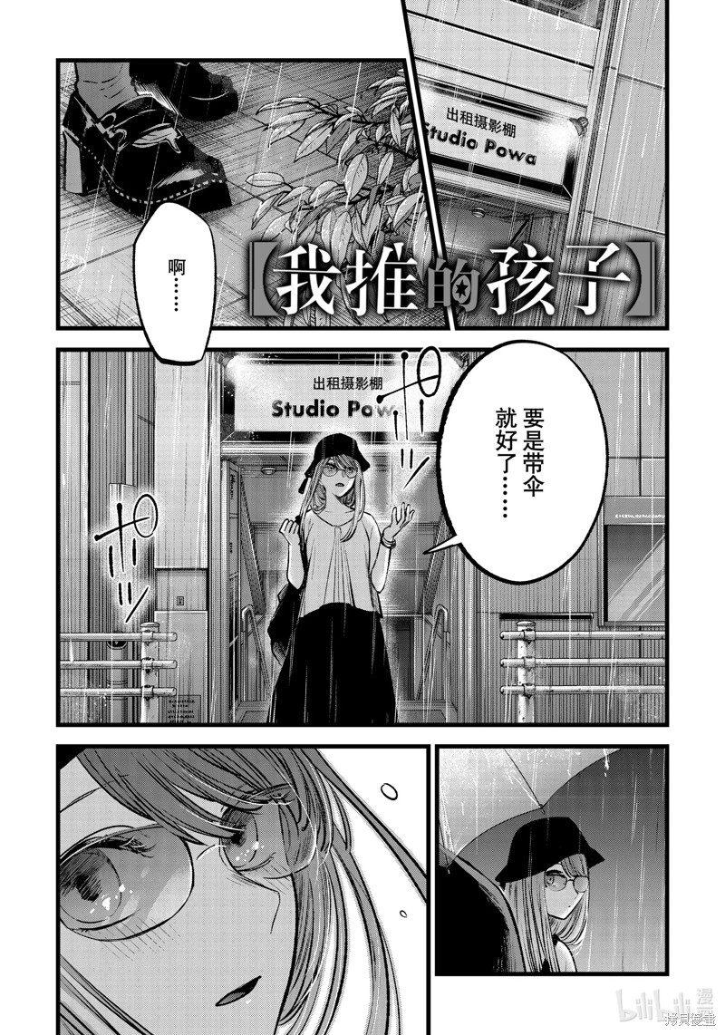 【我推的孩子】漫画87话