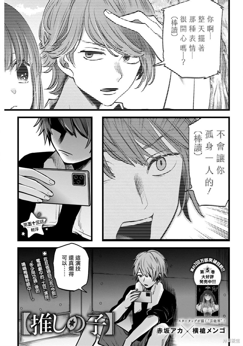 【我推的孩子】漫画53话