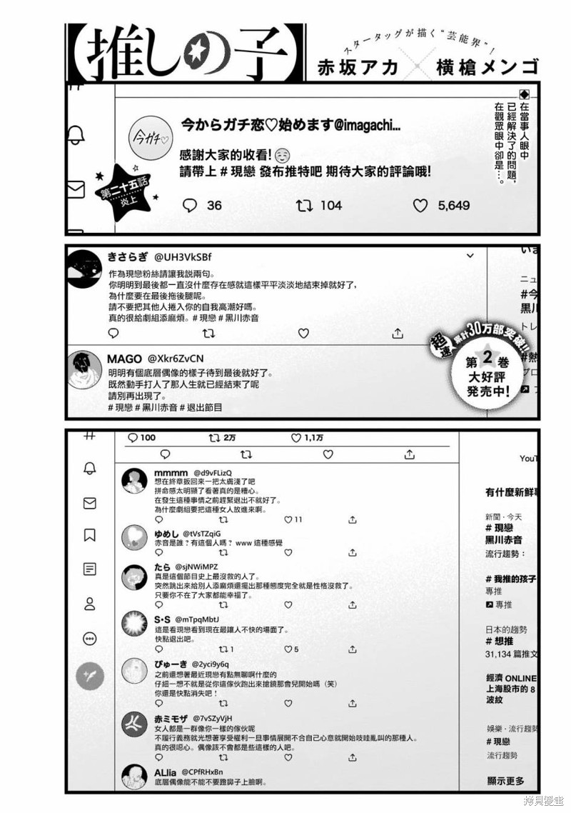 【我推的孩子】漫画25话