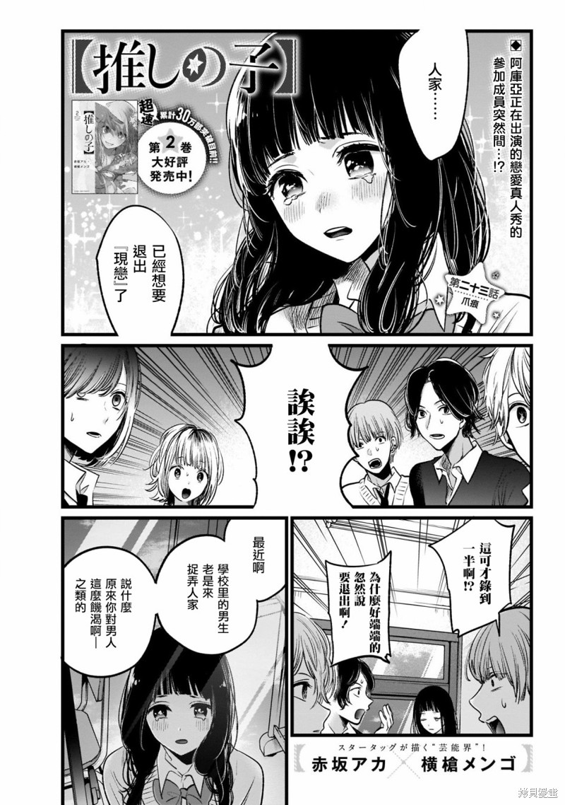 【我推的孩子】漫画23话