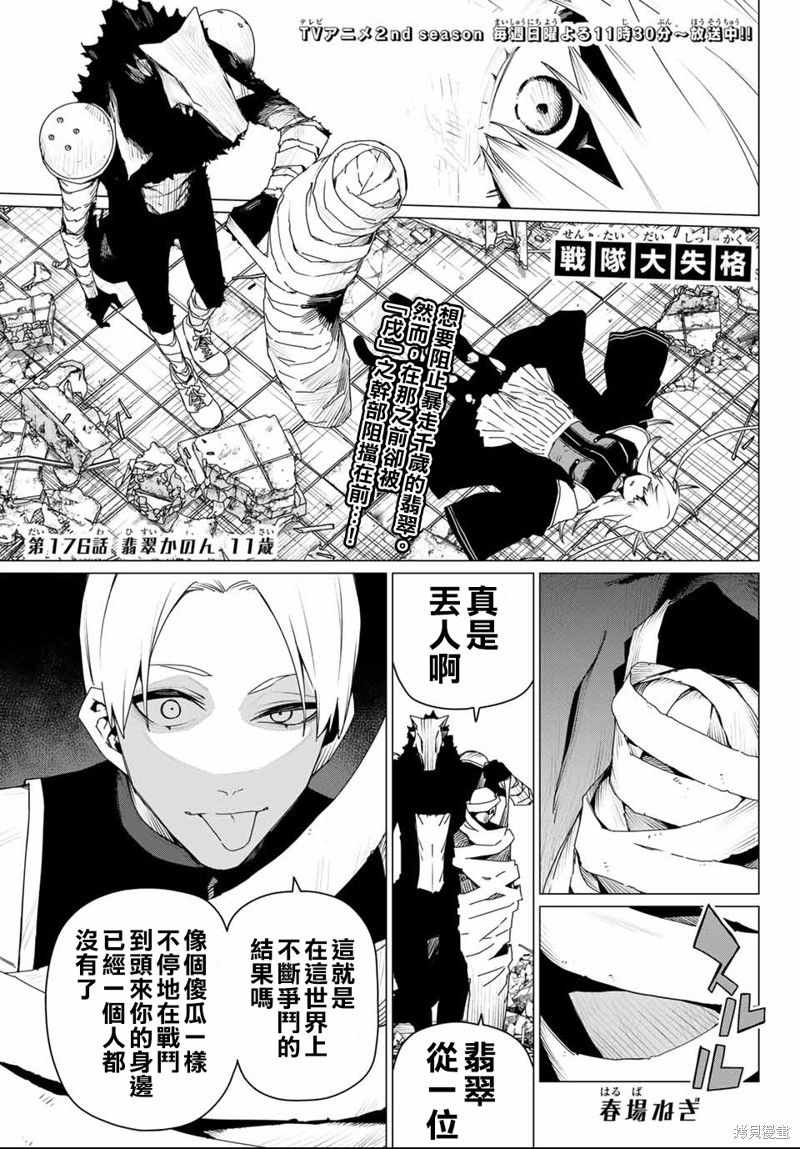 战队大失格漫画176话