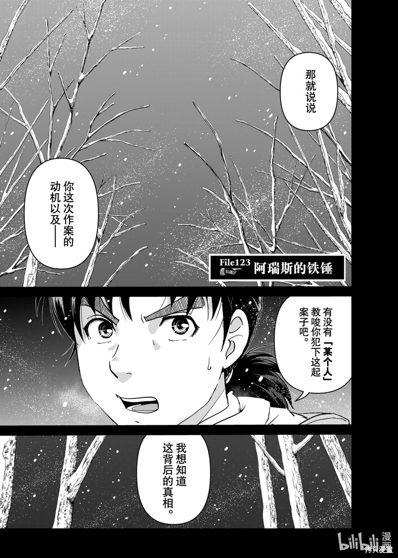 金田一37岁事件簿 第123话 单击左键进入下一页