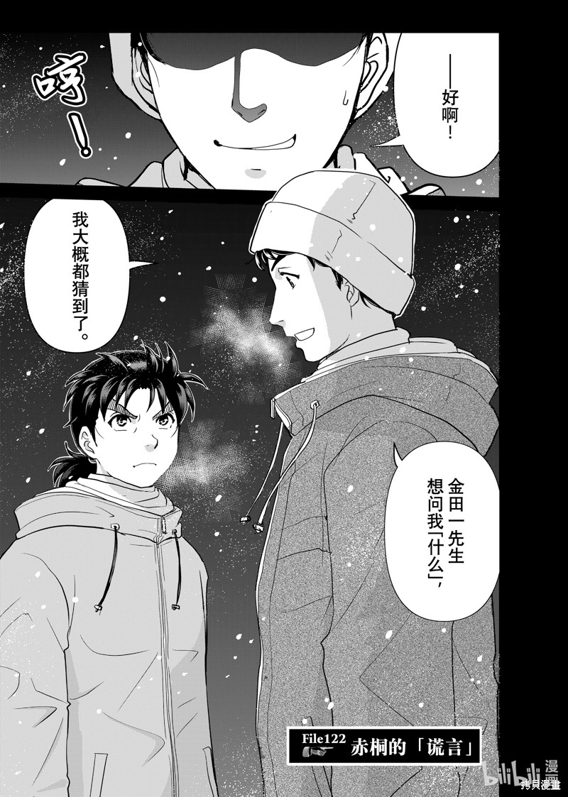 金田一37岁事件簿 第122话 单击左键进入下一页