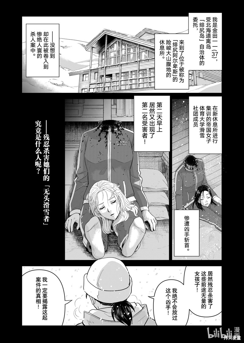 金田一37岁事件簿 第119话 单击左键进入下一页