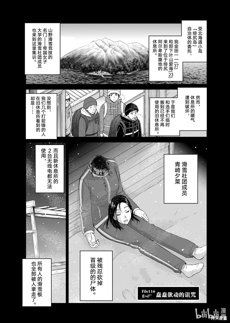 金田一37岁事件簿 第116话 单击左键进入下一页