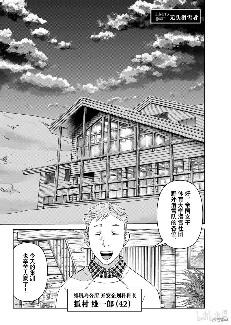 金田一37岁事件簿 第113话 单击左键进入下一页