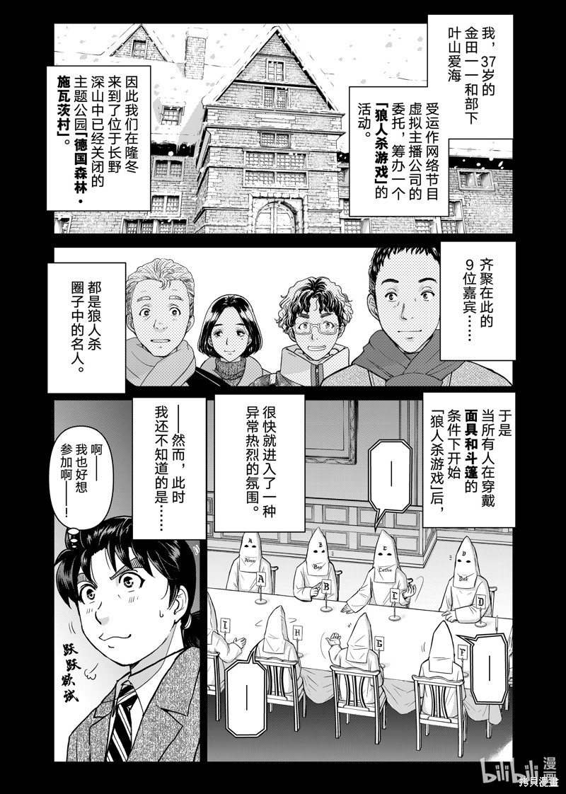 金田一37岁事件簿 第99话 单击左键进入下一页