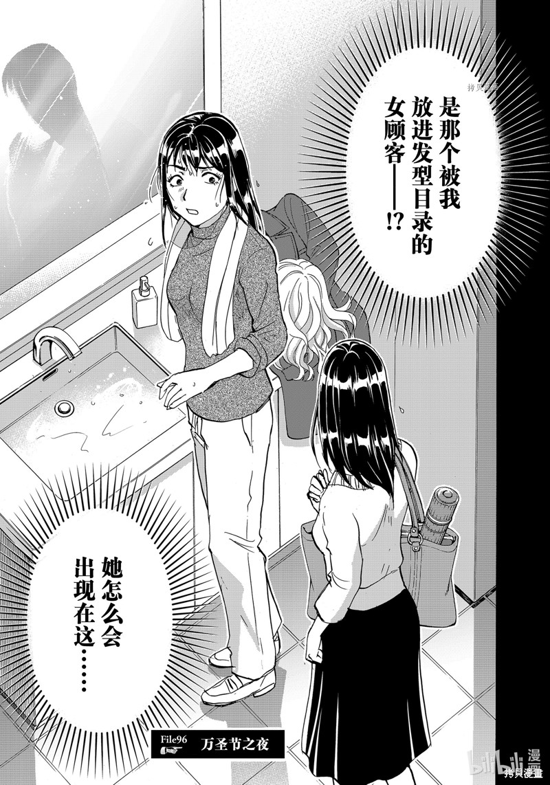 金田一37岁事件簿 第96话 单击左键进入下一页