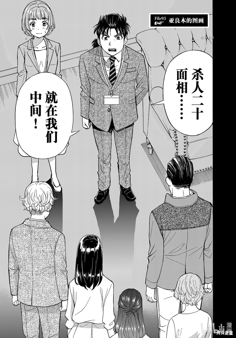 金田一37岁事件簿 第93话 单击左键进入下一页