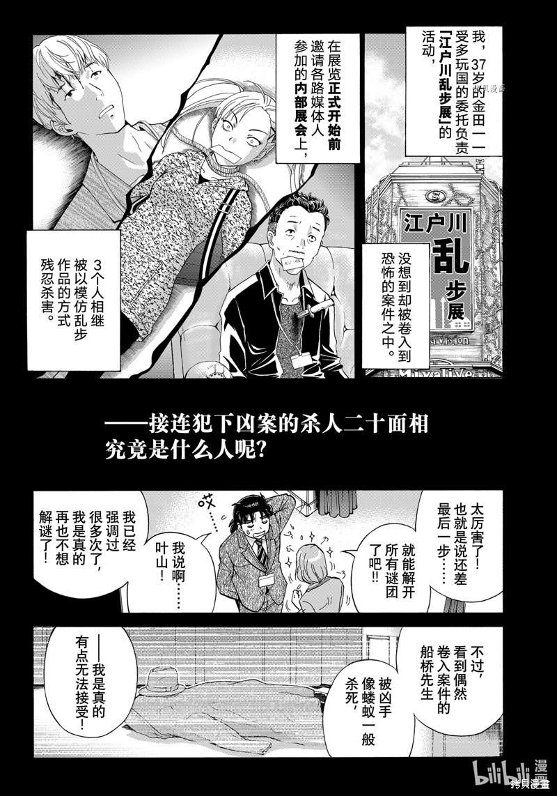 金田一37岁事件簿漫画91话