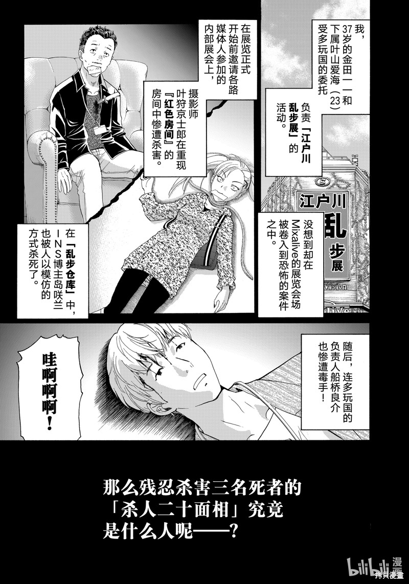 金田一37岁事件簿 第89话 单击左键进入下一页