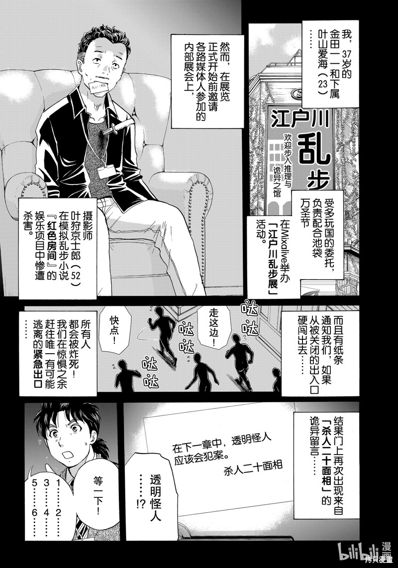 金田一37岁事件簿 第86话 单击左键进入下一页