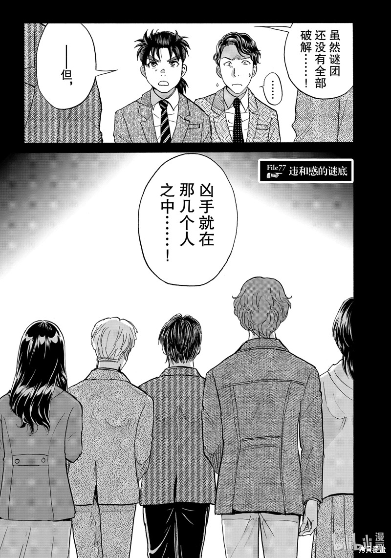 金田一37岁事件簿 第77话 单击左键进入下一页