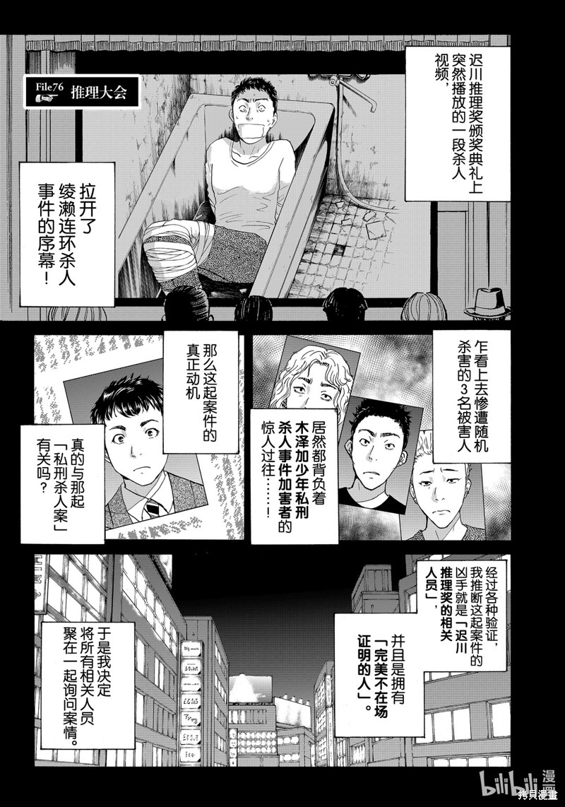 金田一37岁事件簿 第76话 单击左键进入下一页