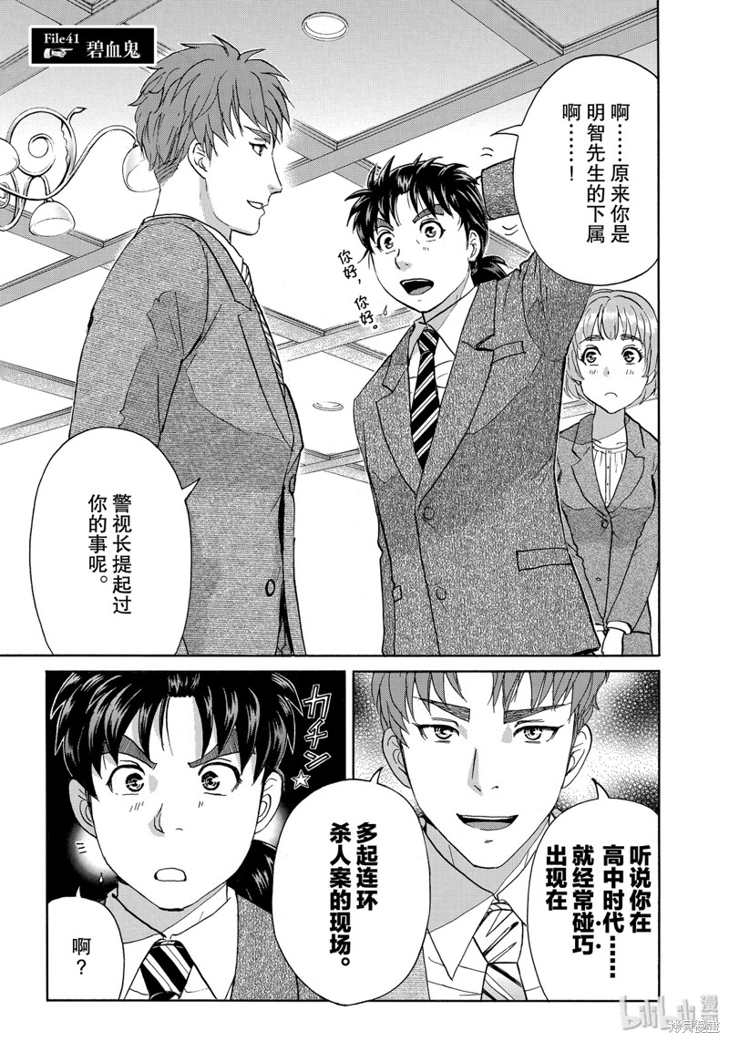 金田一37岁事件簿 第41话 单击左键进入下一页