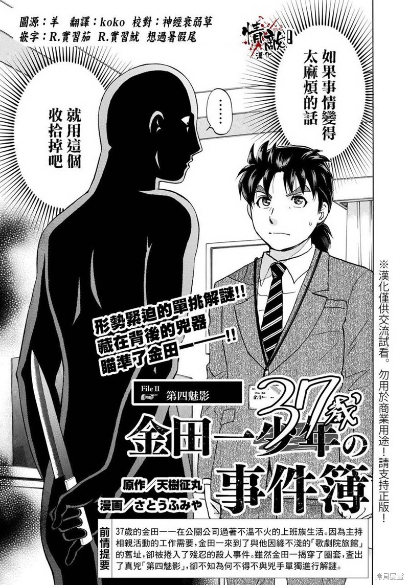 金田一37岁事件簿漫画11话