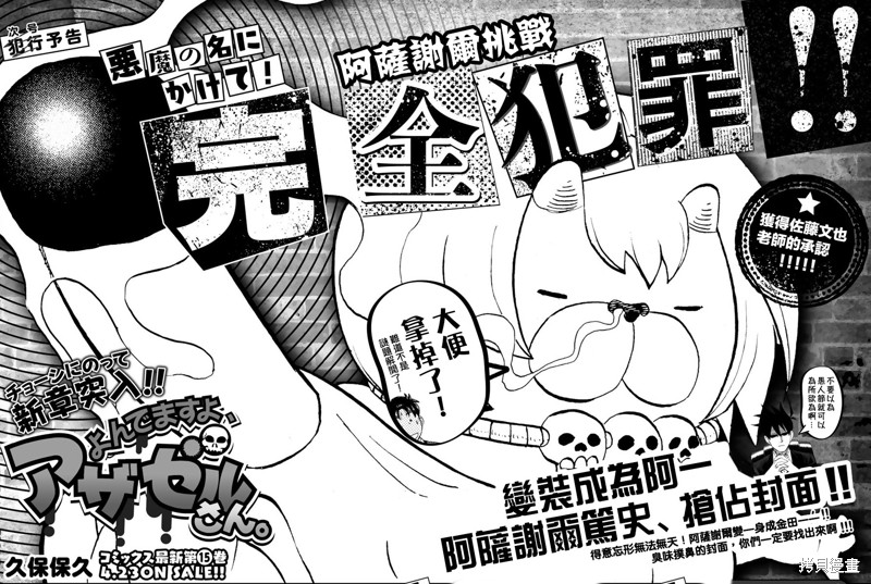 金田一37岁事件簿漫画06话