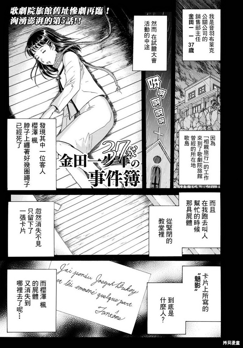 金田一37岁事件簿漫画05话