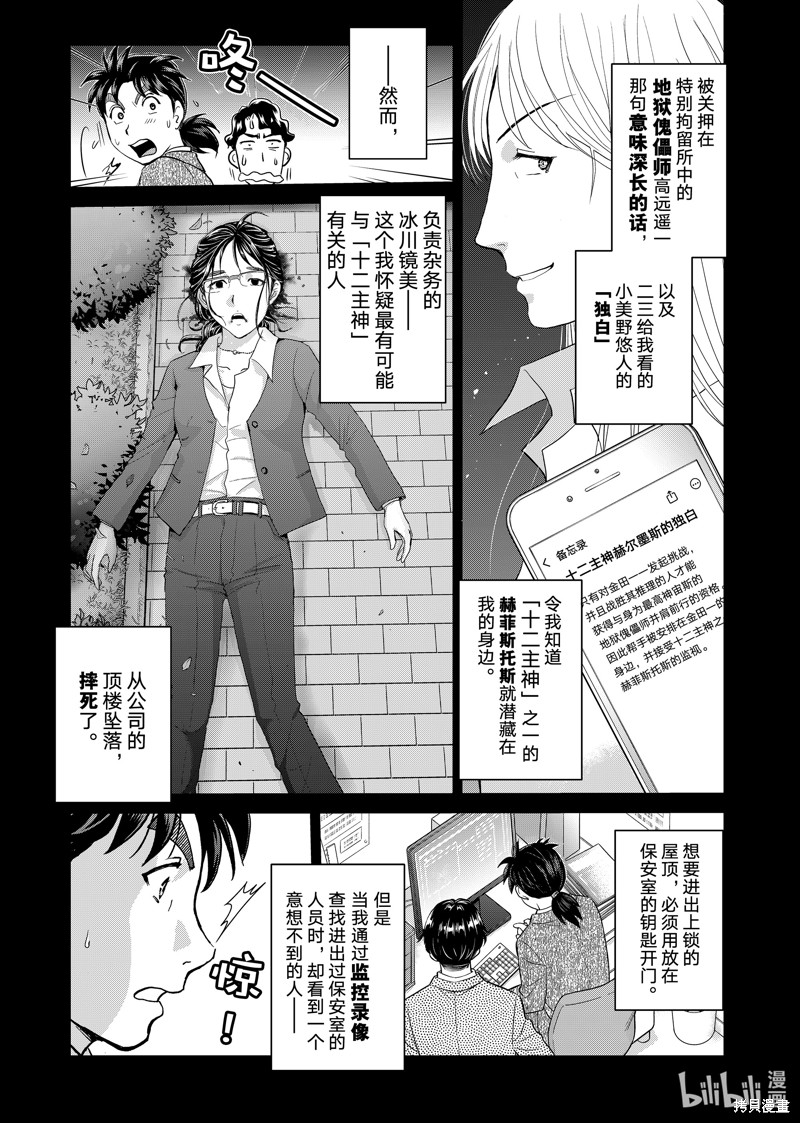 金田一37岁事件簿 第127话 单击左键进入下一页