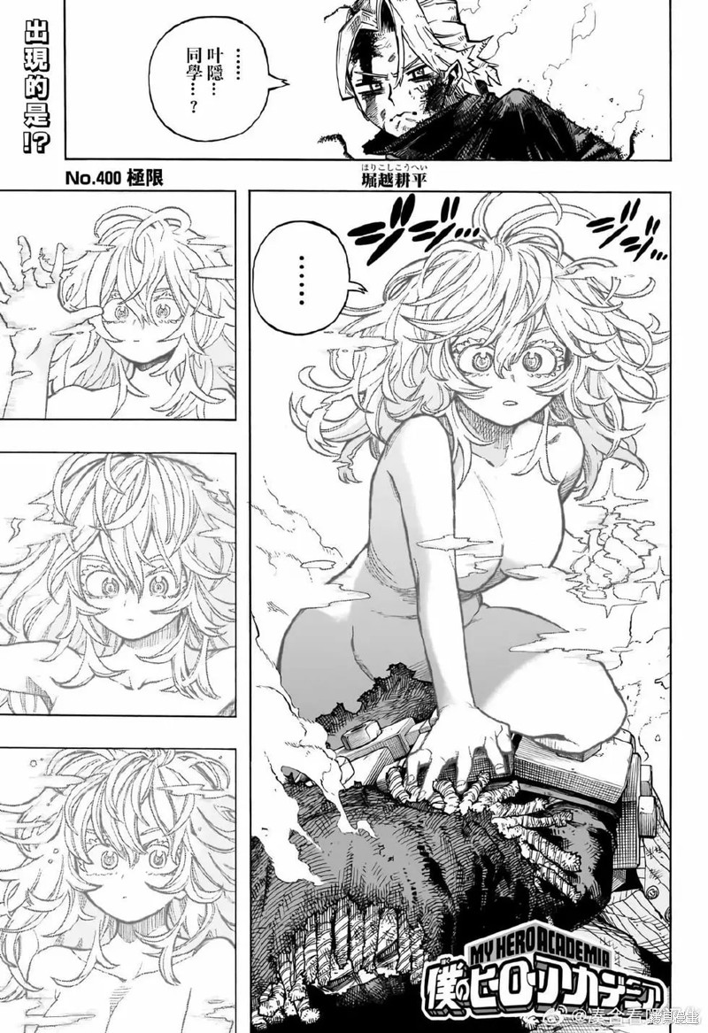 我的英雄学院漫画400话