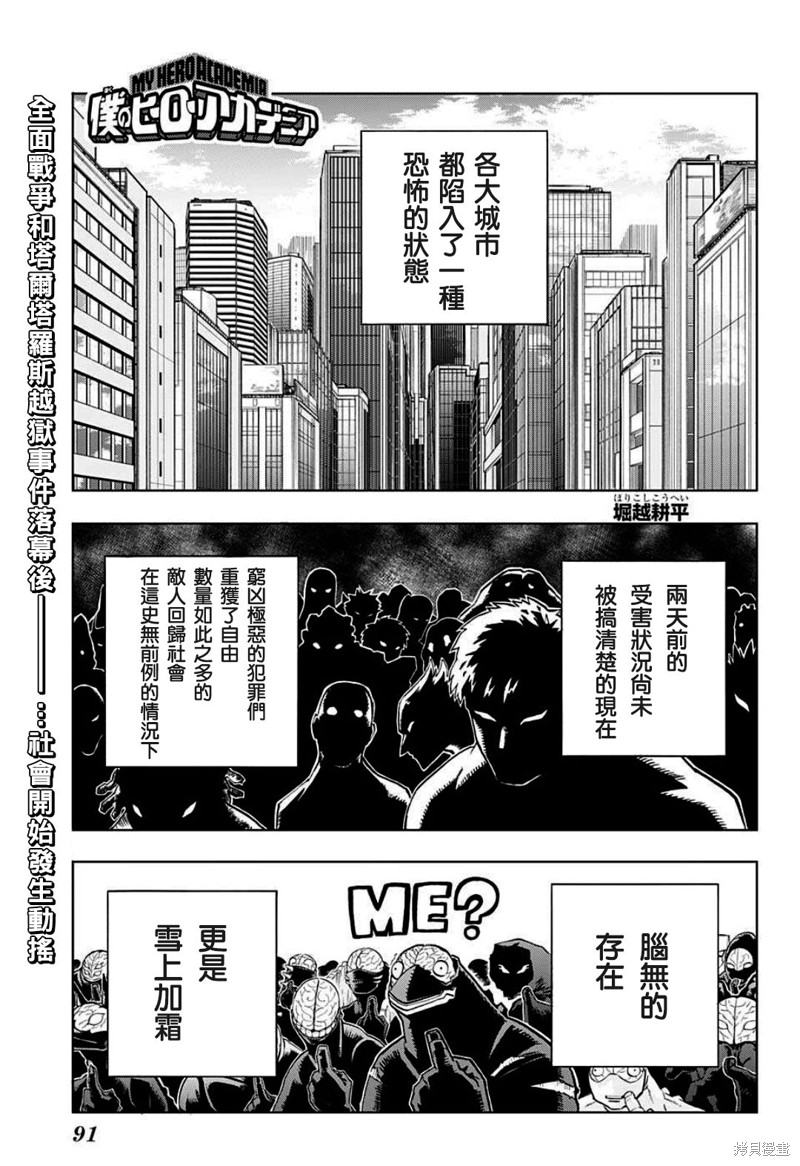 我的英雄学院漫画300话