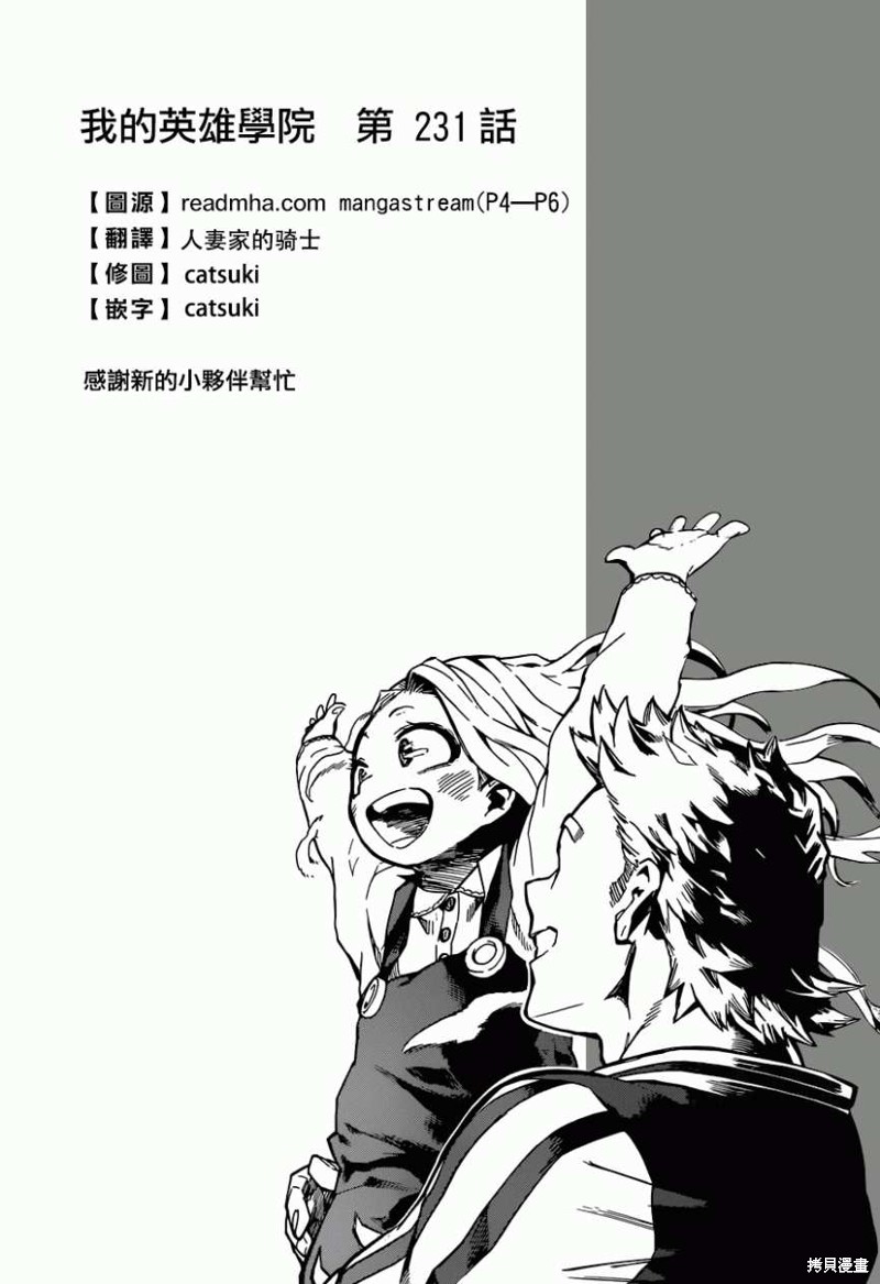 我的英雄学院漫画231话