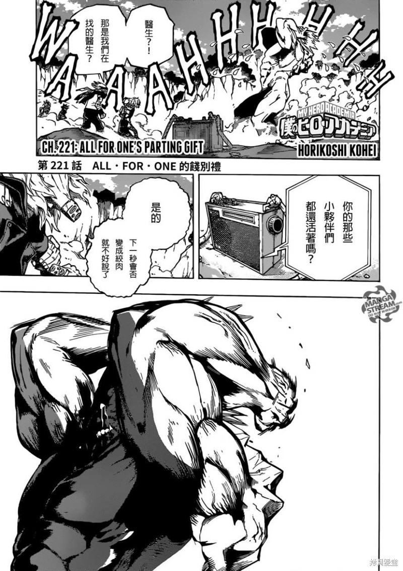 我的英雄学院漫画221话