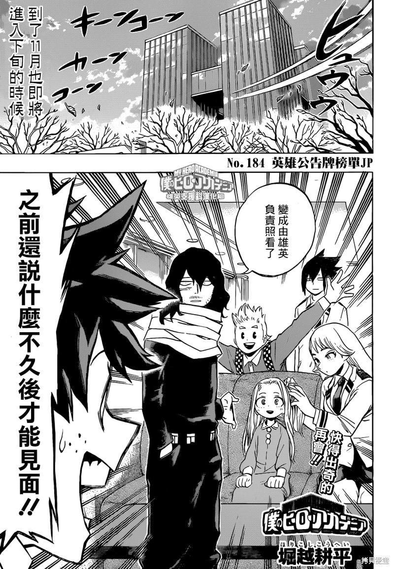 我的英雄学院漫画184话