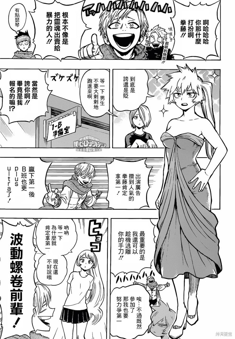 我的英雄学院漫画178话