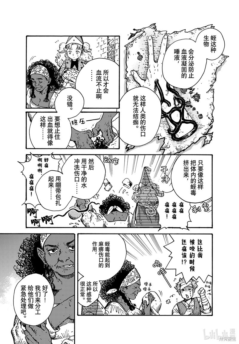 尖帽子的魔法工房漫画67话