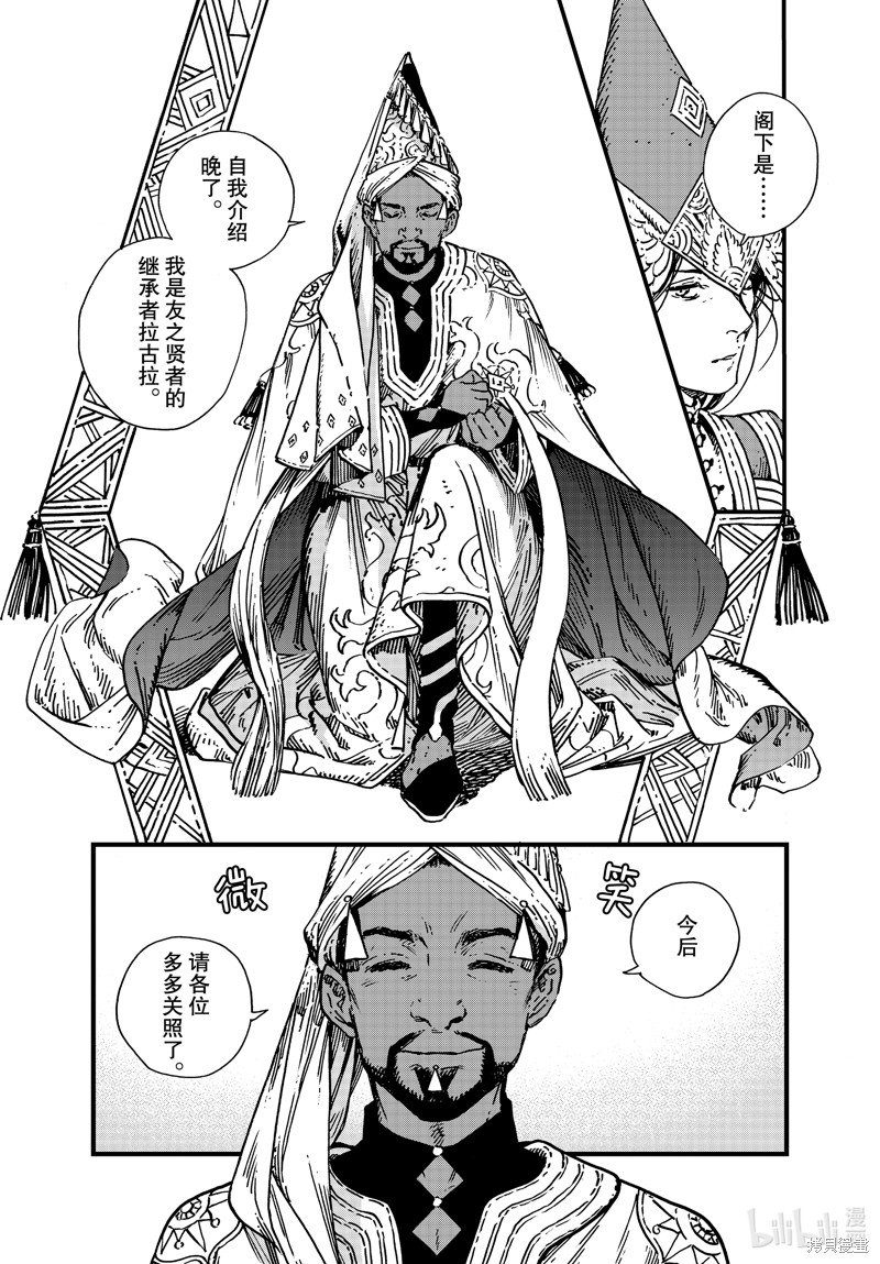 尖帽子的魔法工房漫画48话