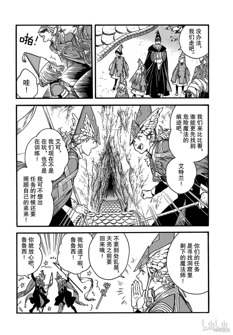 尖帽子的魔法工房漫画30话