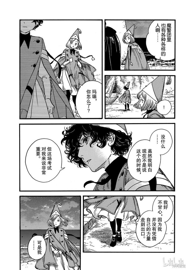 尖帽子的魔法工房漫画30话