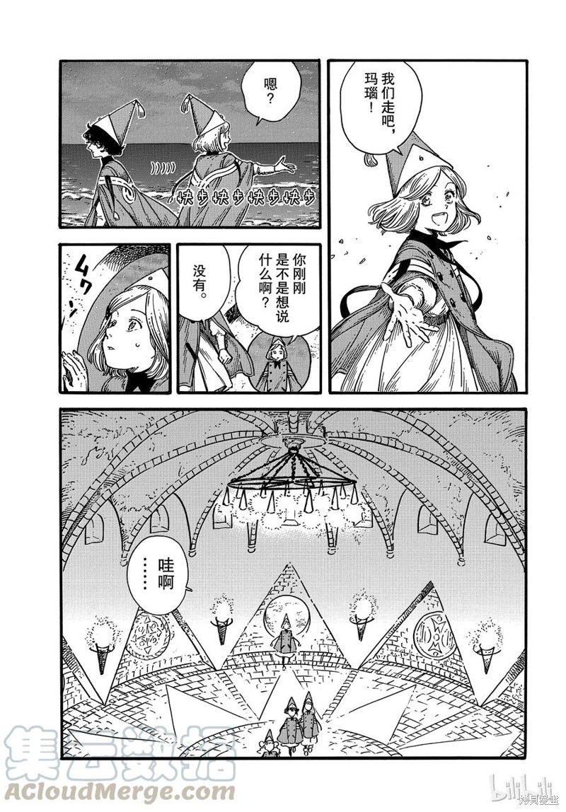 尖帽子的魔法工房漫画30话