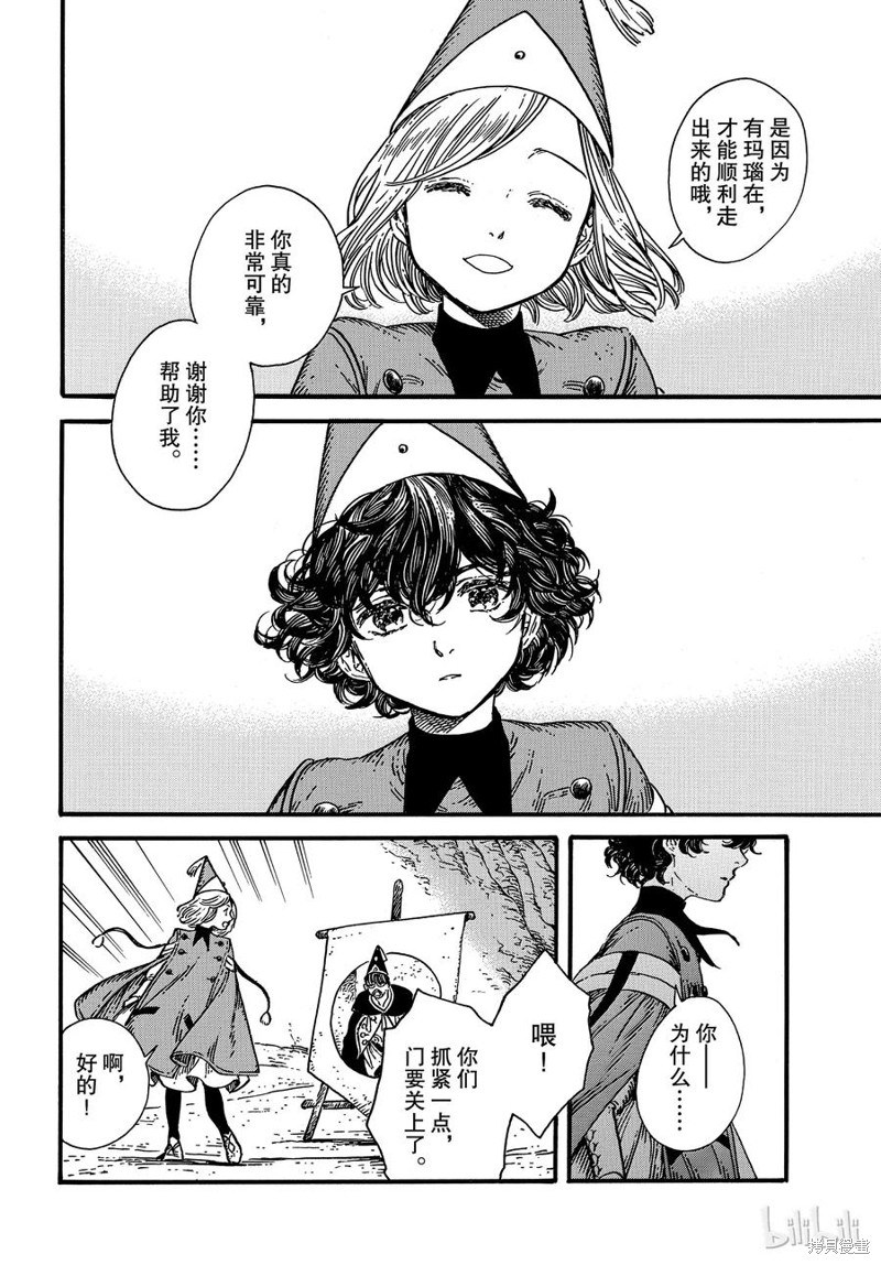 尖帽子的魔法工房漫画30话