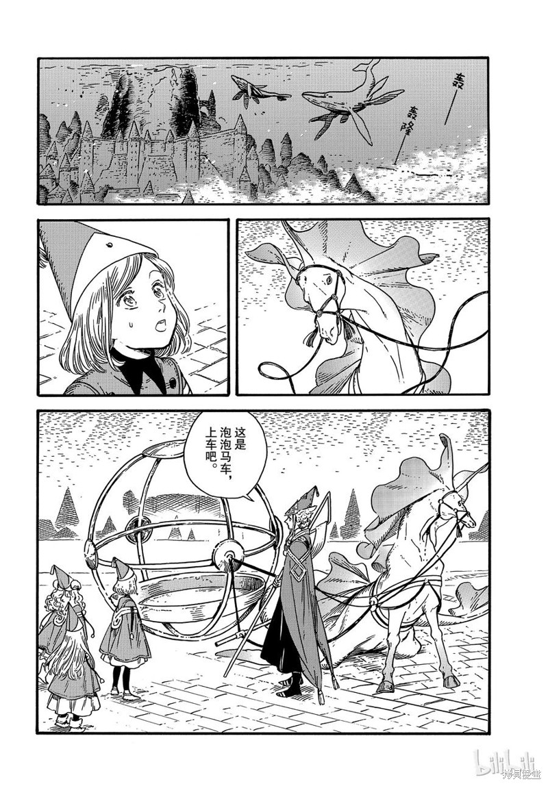 尖帽子的魔法工房漫画30话