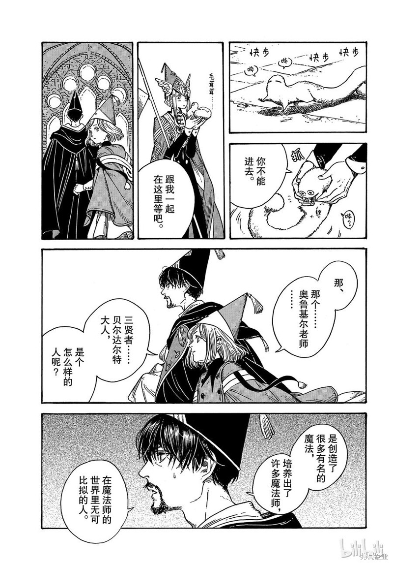 尖帽子的魔法工房漫画30话