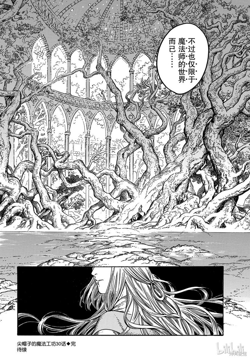 尖帽子的魔法工房漫画30话