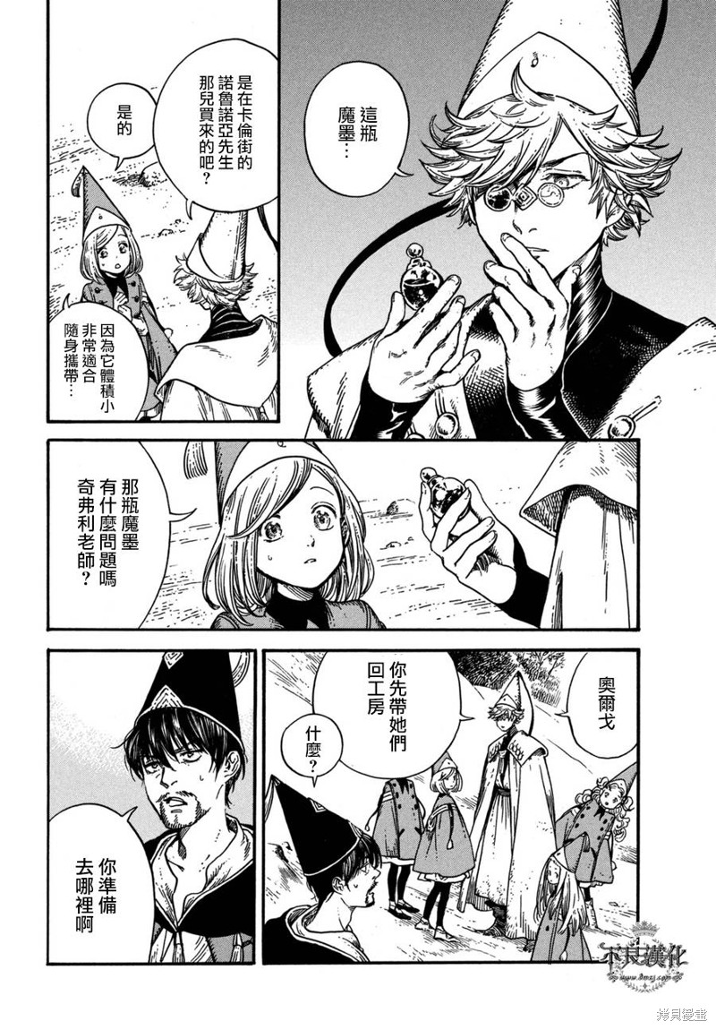 尖帽子的魔法工房漫画13话