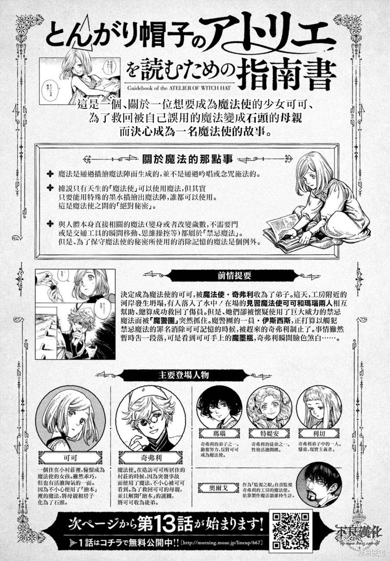 尖帽子的魔法工房漫画13话