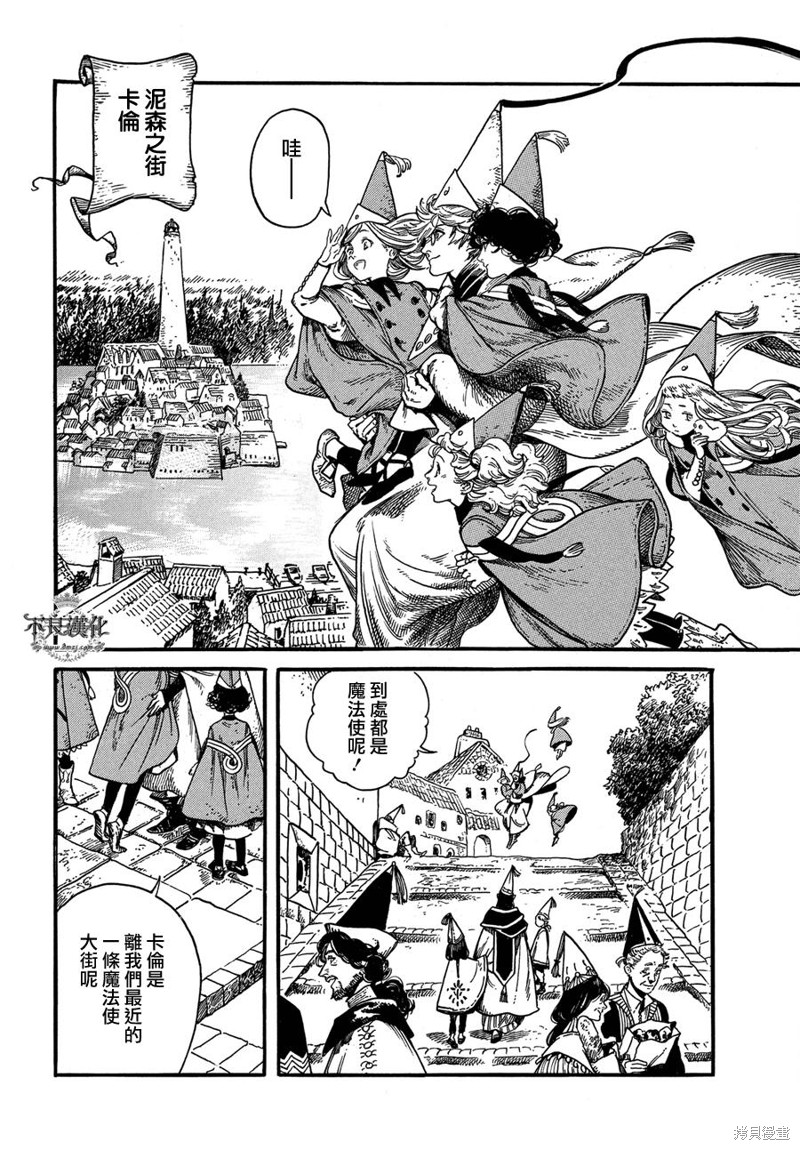 尖帽子的魔法工房漫画05话