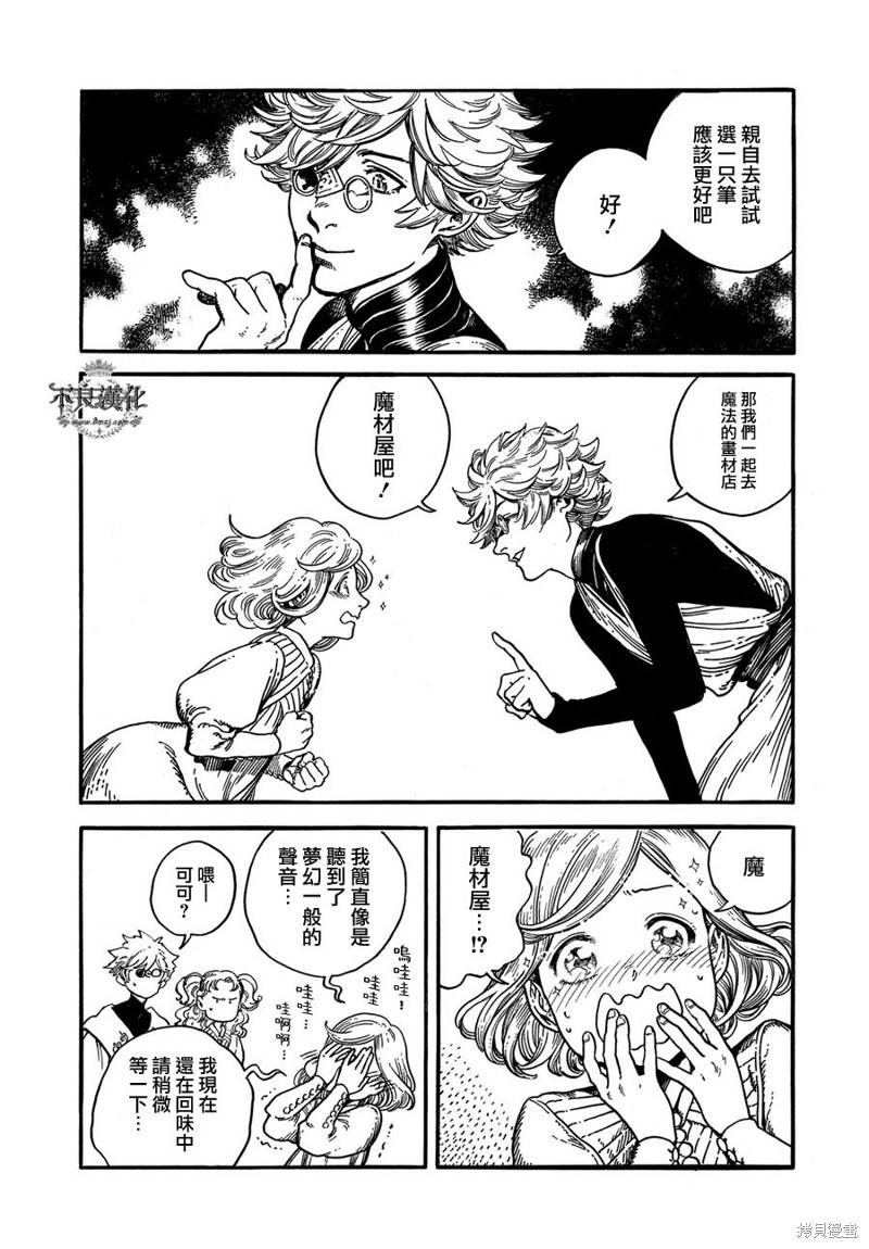 尖帽子的魔法工房漫画05话