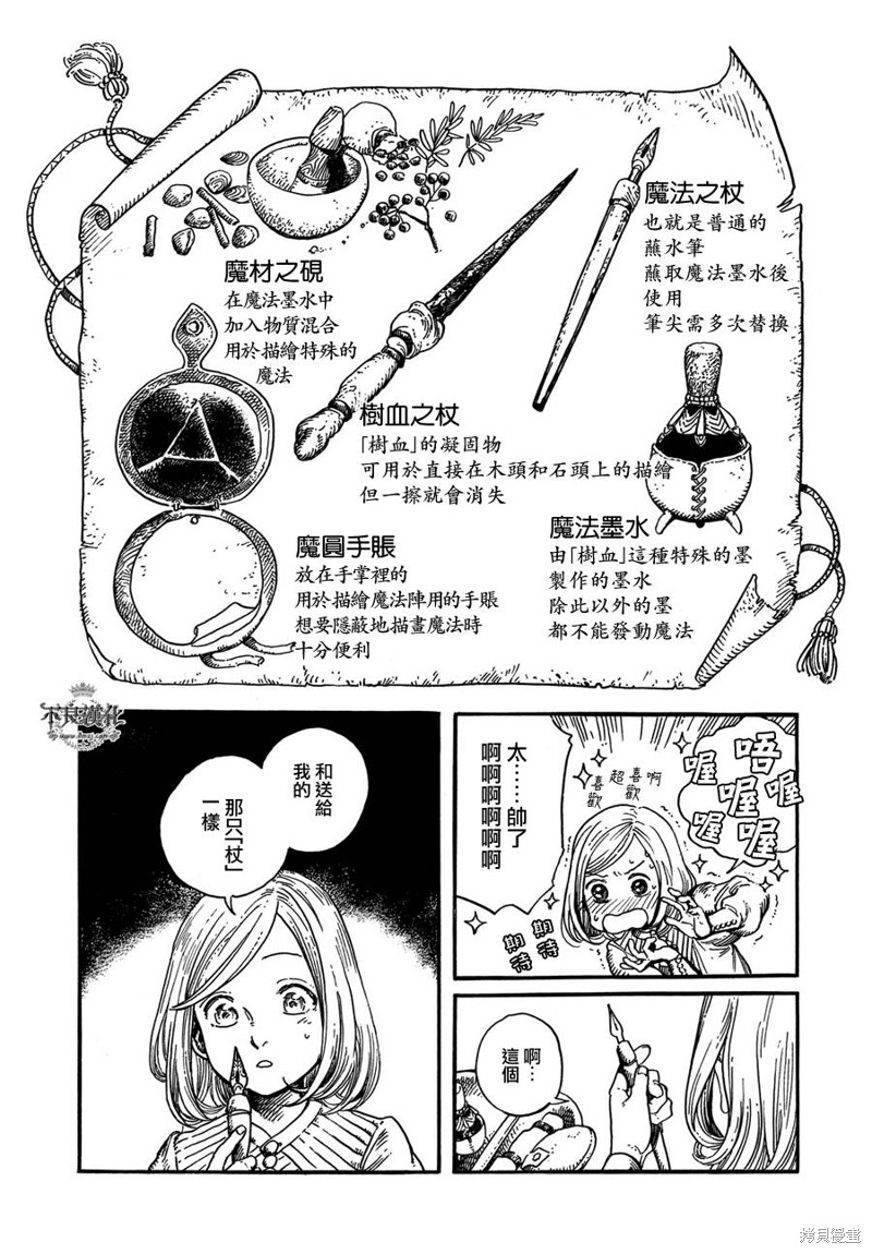 尖帽子的魔法工房漫画03话