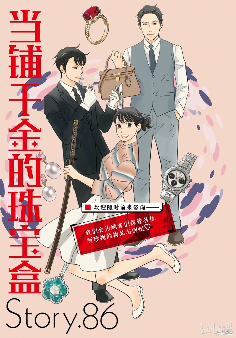 当铺 志野部的宝石匣漫画86话